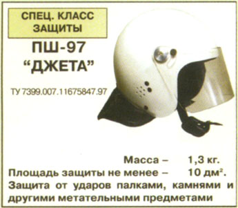 Шлем ПШ-97